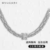 関税負担なし ビー・ゼロワン ネックレス 商品番号 . 358320